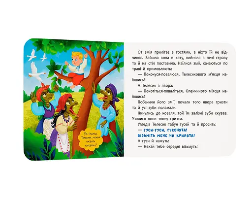 Казка-розважалка. Івасик-Телесик - фото 4