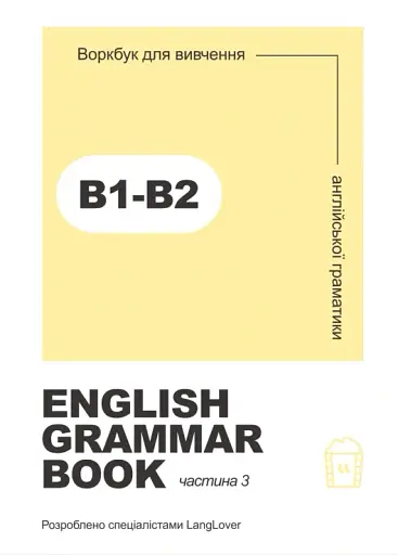 English Grammar Book. Рівні B1-B2