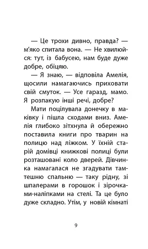 Історії порятунку. Книга 1. Котик-безхатько - фото 4