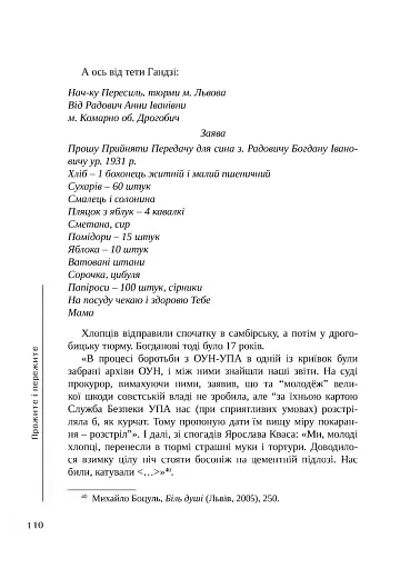 Прожите і пережите - фото 9