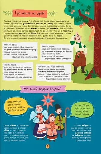 Сучасний непідручник. Українська мова - фото 6