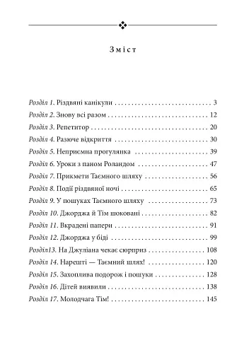 Славетна п'ятірка. Книга 2. Нові пригоди славетної п'ятірки - фото 3