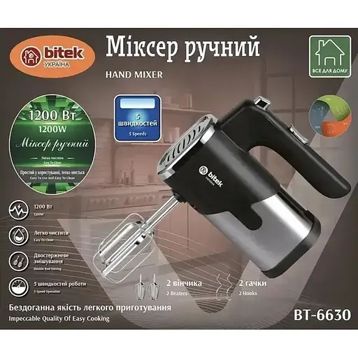 Універсальний ручний міксер Bitek BT-6630 5 швидкостей з насадками для тіста 1200 Вт Срібний Чорний - фото 5