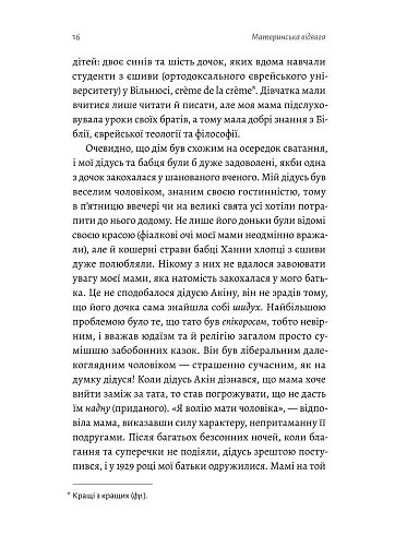Материнська відвага. Обіцянка, яка врятувала нас у Голокост - фото 13