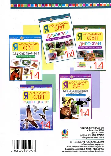 Я исследую мир. 1-4 классы. Чудо-край. Часть 1. Домашние и дикие животные - фото 2