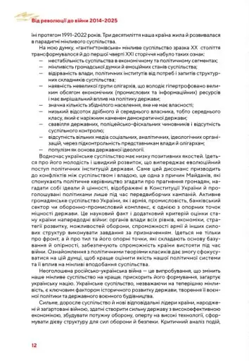 Від революції до війни (2014-2025) - фото 16
