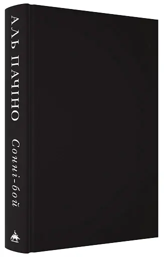 Сонні-Бой - фото 3