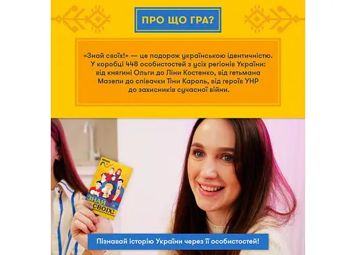 Настольная игра Оrner Знай своих (укр.) (orner-3284) - фото 3