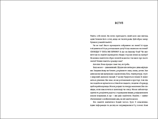 Пам’ятати. Наука про спогади і мистецтво забування - фото 5