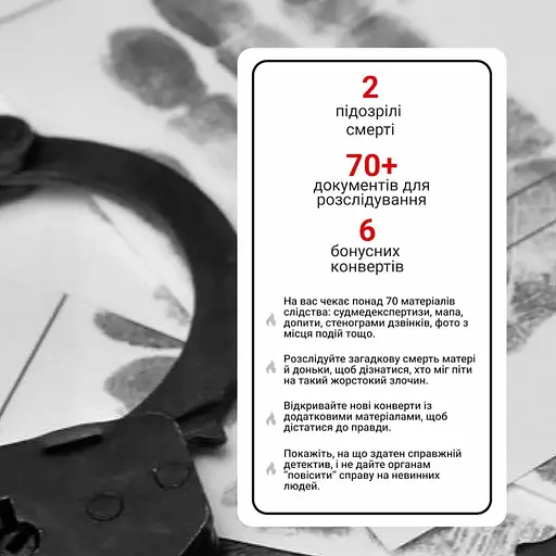 Настольная игра "Нераскрытые дела №3" 0036MG, более 50 документов следствия - фото 2