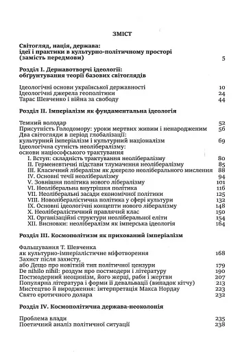 Ідеологія і держава - фото 2