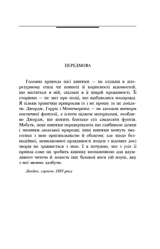 Троє в одному човні (як не рахувати собаки) - фото 4