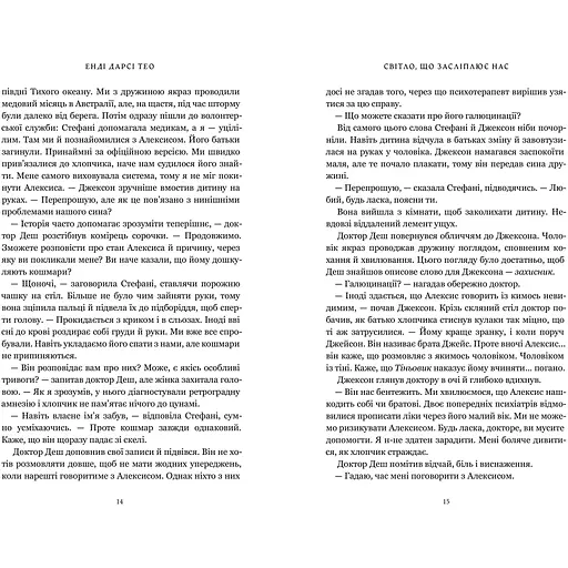 Світло, що засліплює нас - Енді Дарсі Тео - фото 5