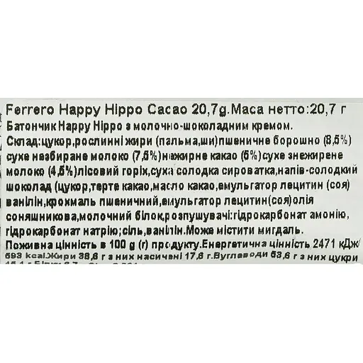 Вафли Kinder Happy Hippo Cacao Single 20.7 г (895494) - фото 3