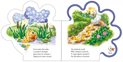 Книга Все про всіх. Все про каченятко. Автор - Ірина Сонечко (Ранок) - фото 2