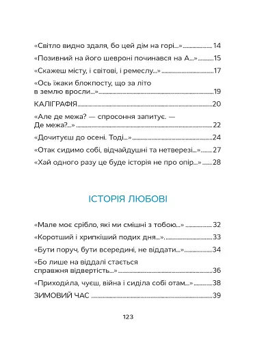 Відкритий перелом голосу - фото 4