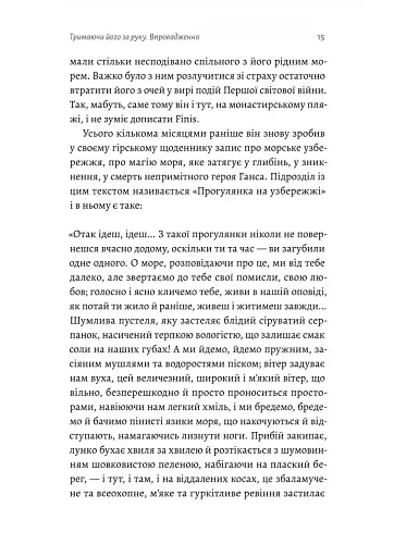 Людина моря. Томас Манн і любов його життя - фото 9