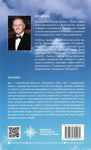 Дао бізнесу - фото 2