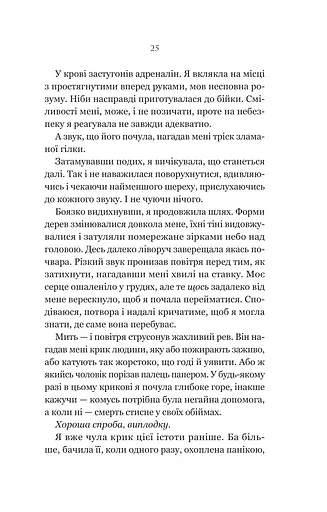Руїна троянд. Ласі темні казки. Книга 1 - фото 21
