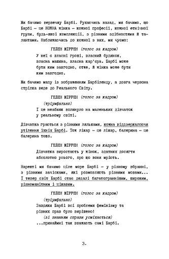 Барбі. Сценарій фільму, який здивував світ - фото 12