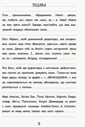 Щоденник Ніккі. Не така вже й талановита поп-зірка. Книга 3 - Рейчел Рені Рассел (Ч886003У) - фото 4