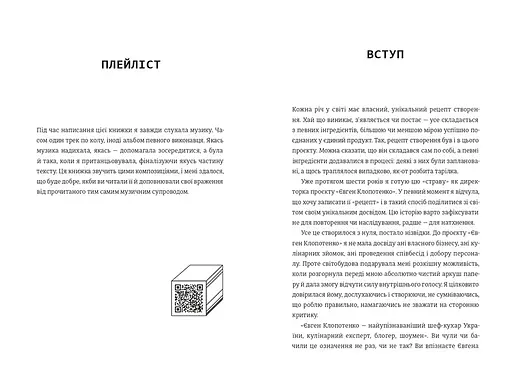 Як начинити гадюку салом. Рецепт створення бізнесу на творчості. ТВЕРДА ОБКЛАДИНКА! Автор Олександра Фідкевич - фото 4