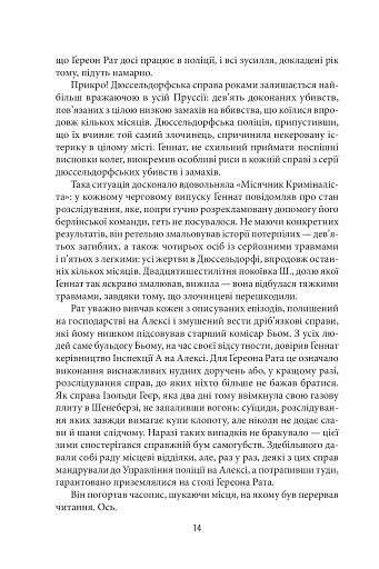 Німа смерть - фото 14