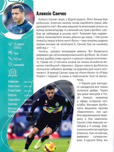 Енциклопедія для допитливих А5 : Найкращі футболісти світу. 2-ге видання (Українська ) - фото 3