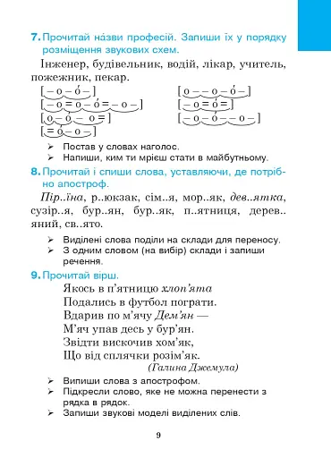 Українська мова. 3 клас. Практичний посібник - фото 8