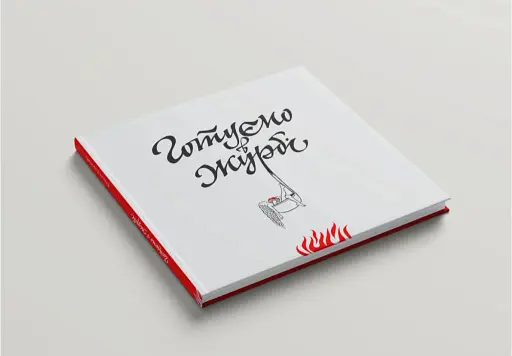 Готуємо в журбі - фото 4