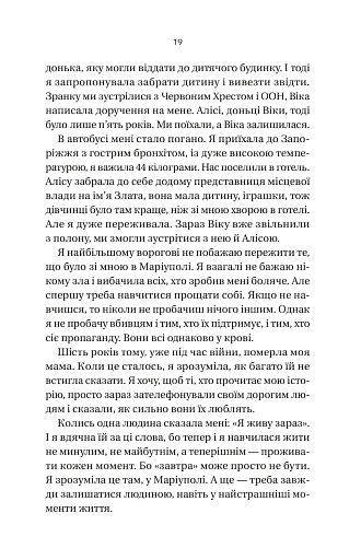 Її війна - фото 17