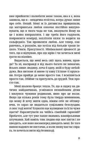 БОЖЕ[Я]ВІЛЬНА - фото 4