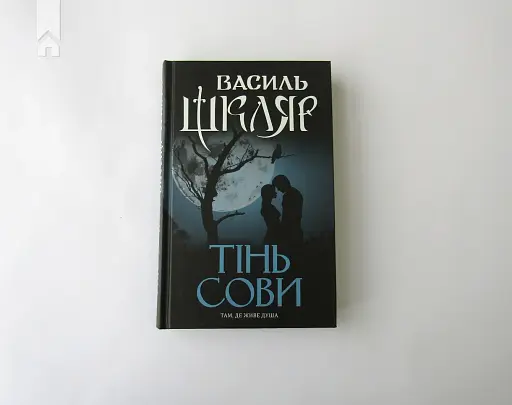 Тінь сови - фото 2