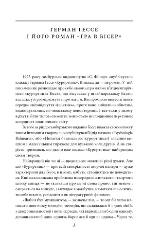 Гра в бісер - фото 3