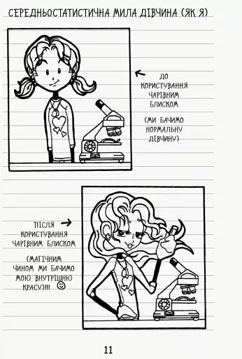 Щоденник Ніккі. Книга 3. Не така вже й талановита поп-зірка - фото 10