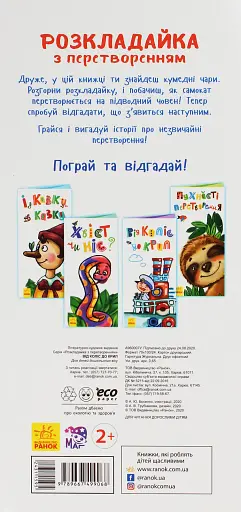 Розкладайка з перетворенням. Від коліс до крил - фото 2