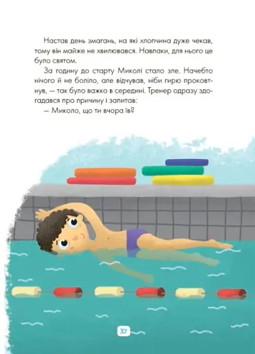 Казки про те, як навчитися бути щасливим, та поради дбайливим батькам - фото 7