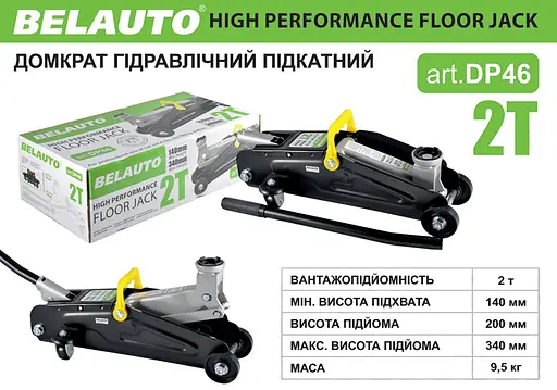 Домкрат гидравлический (подкатный) Belauto DP46, 2 т картонная упаковка (DP46) - фото 4