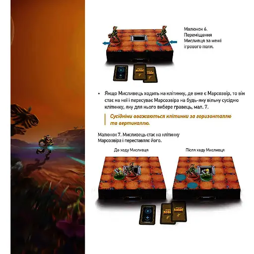 Игра настольная Такая Мака Марсоловы (90001-UA) - фото 17