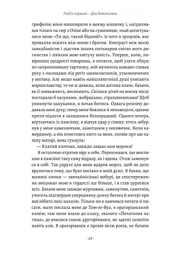 Лілея долини. Турський священник - фото 7