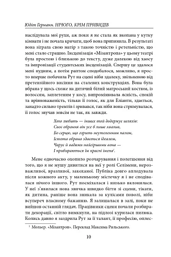 Нічого, крім привидів - фото 8