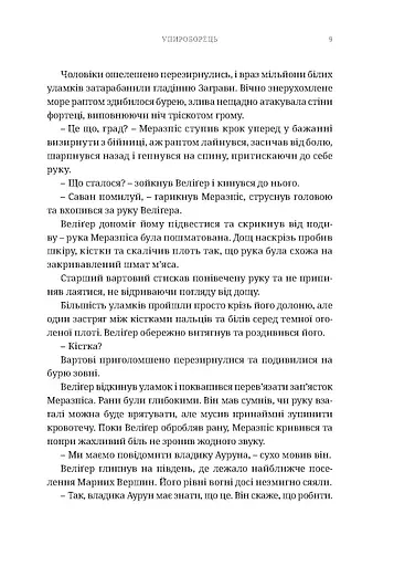 Warhammer AOS. Упироборець - фото 5