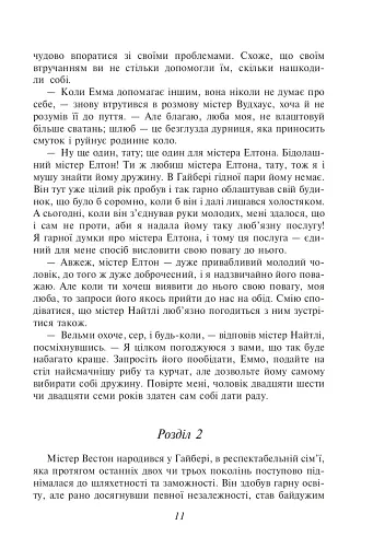 Емма - фото 11