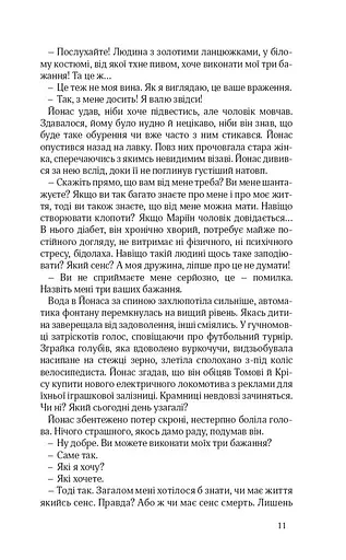 Життя бажань - фото 11