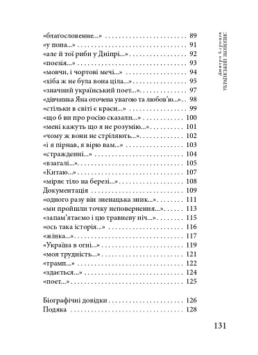 Український іконопис: поетичний репортаж 2014–2025 років - фото 13