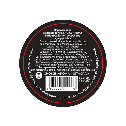 Парфумована масажна свічка Choice Aroma Parfum Collection Lost Cherry для рук і тіла - фото 2