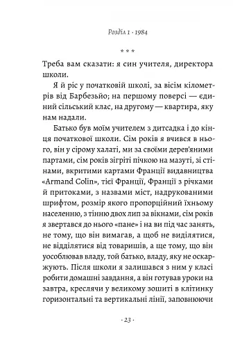 Припини свої вигадки - фото 4