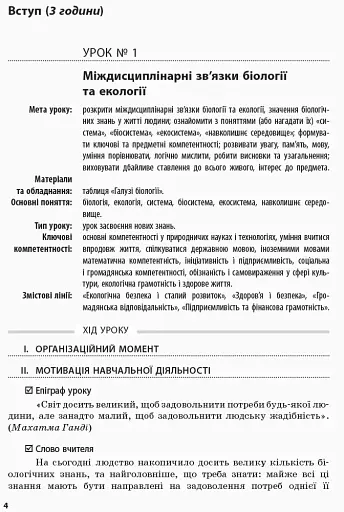 Біологія і екологія. 10 клас. Плани-конспекти уроків. Рівень стандарту - фото 3