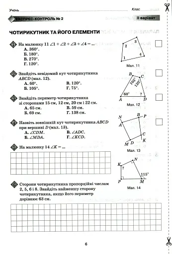 Геометрія 8 клас. Експрес-контроль - фото 5