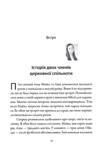 Моя церква - моя сім'я - фото 3